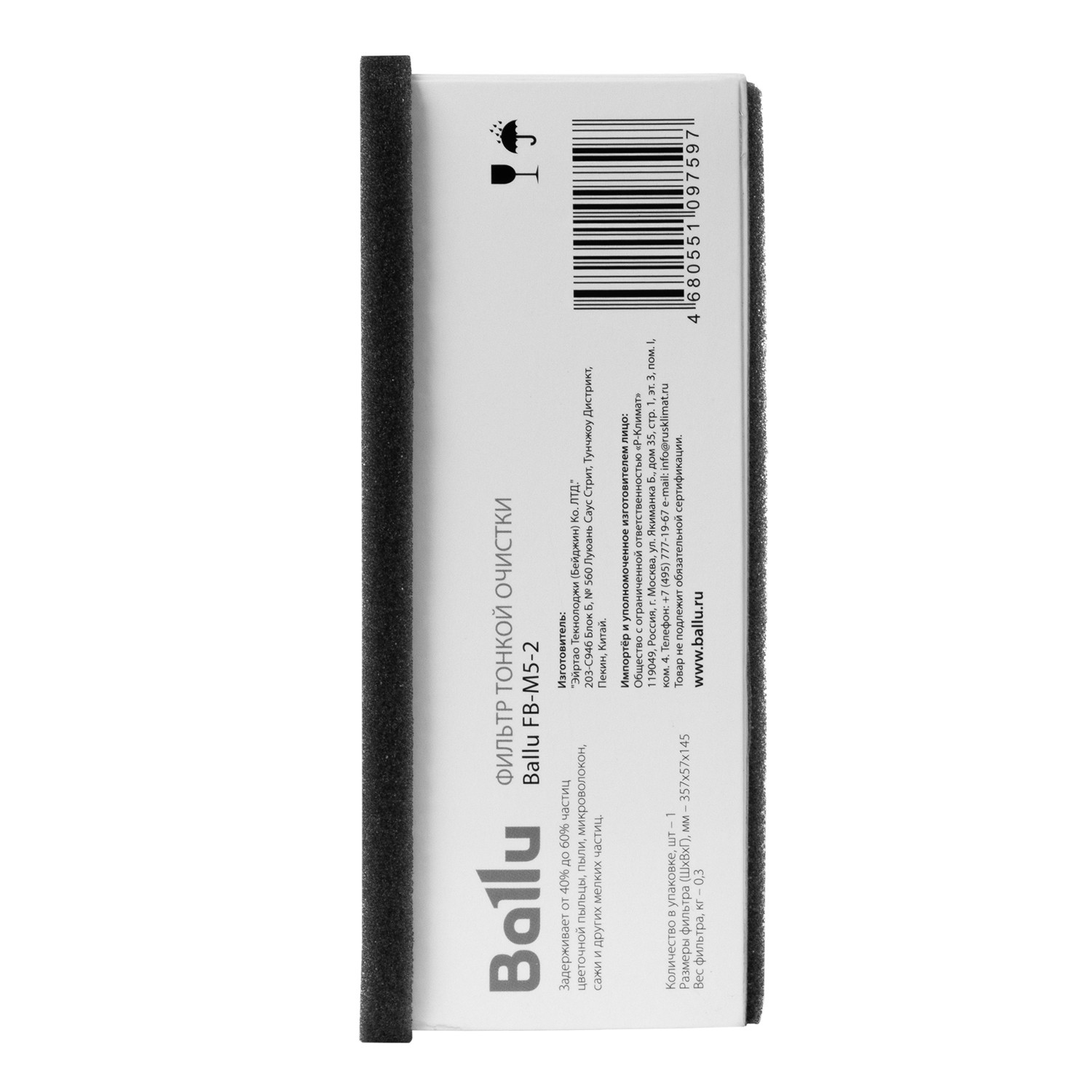 Фильтр тонкой очистки Ballu FB-M5-2 - внешний вид