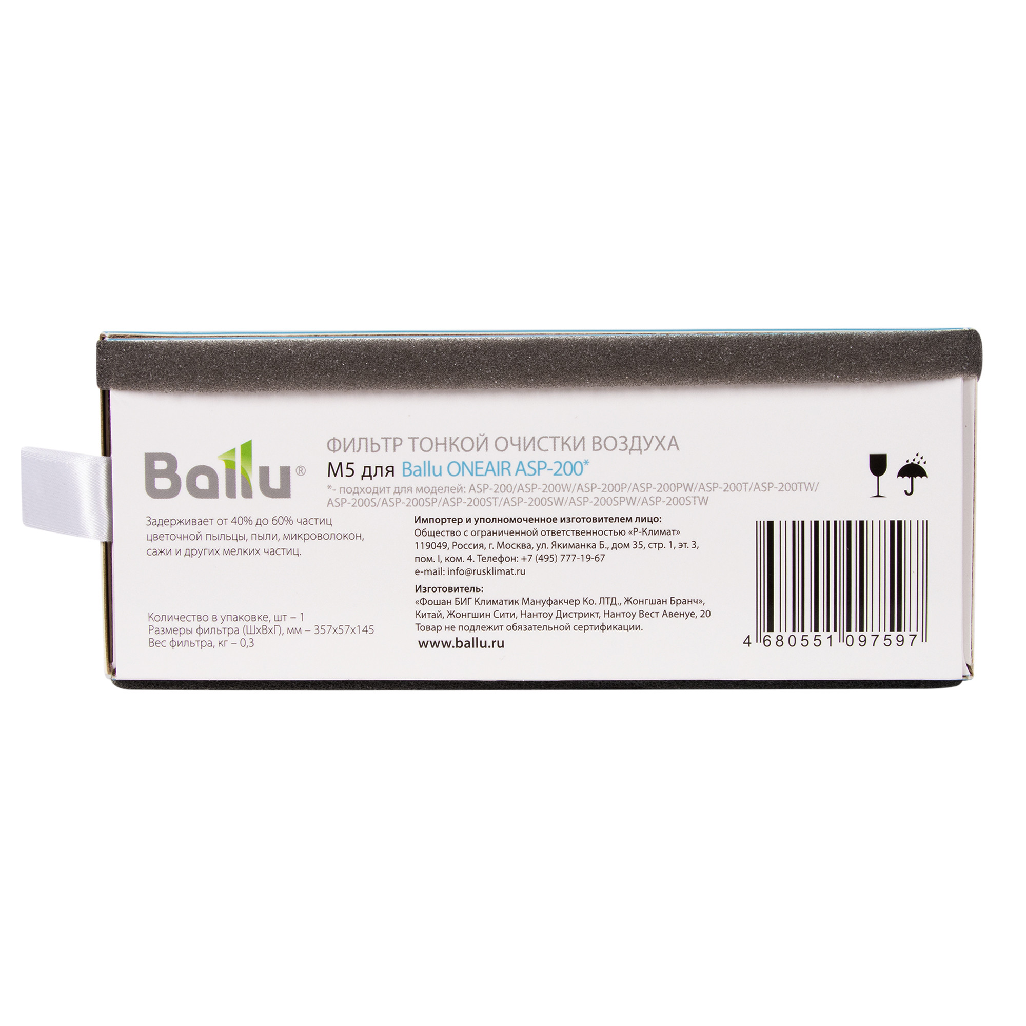 Фильтр тонкой очистки M5 Ballu для ONEAIR ASP-200 - внешний вид